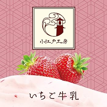 Amazon | 【Amazon.co.jp 限定】喫茶小江戸工房 いちご牛乳 15ml